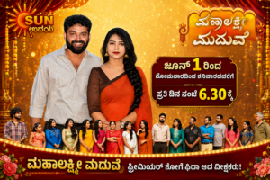 ಮಹಾಲಕ್ಷ್ಮೀ ಮದುವೆಗೆ ಅದ್ದೂರಿ ಸ್ವಾಗತ ಪ್ರೀಮಿಯರ್‌ ಶೋ ನೋಡಿ ಮೆಚ್ಚಿದ ವೀಕ್ಷಕರು
